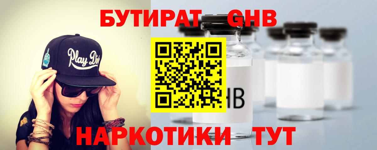 Бутират Butirat Нягань