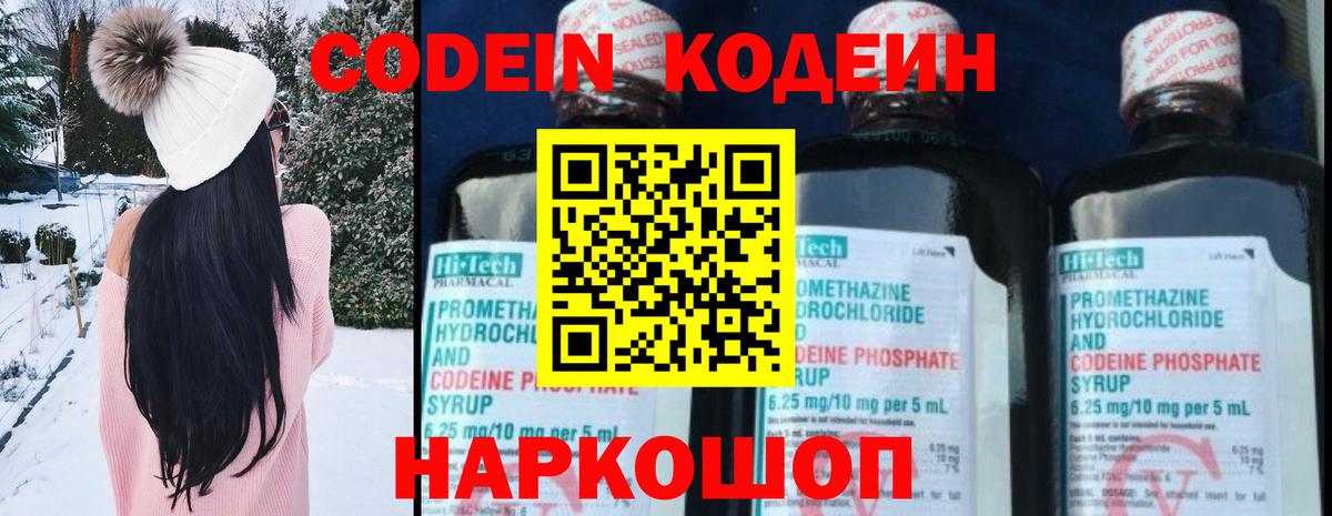 Кодеин Purple Drank  Вход с VPN  Нягань 