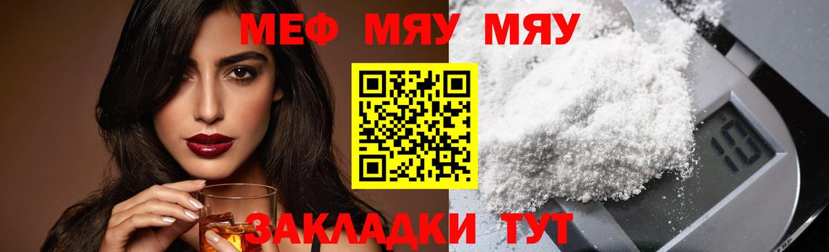 Меф мяу мяу кристаллы Нягань